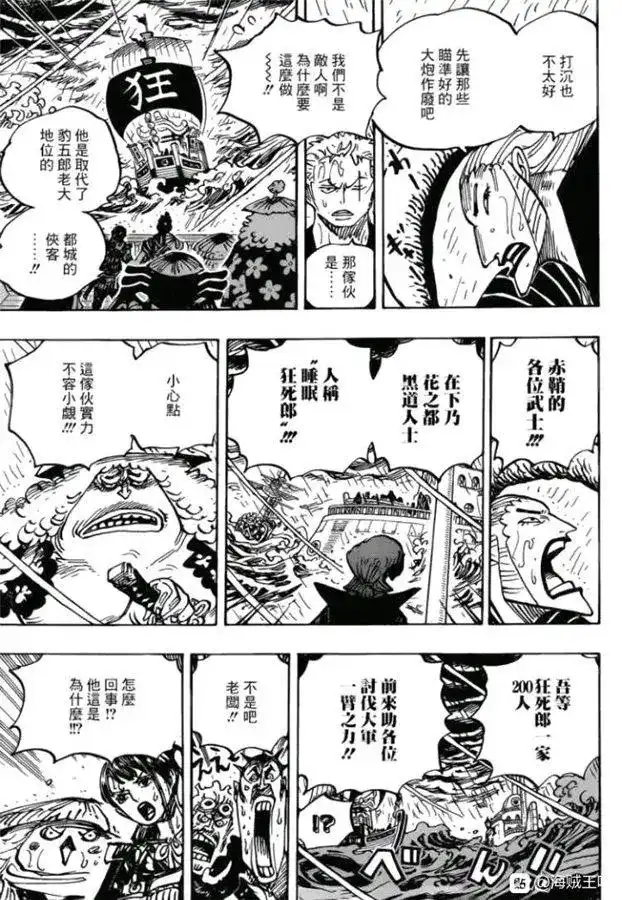 ONE PIECE航海王 单话 第975话 锦卫门一计 第11页