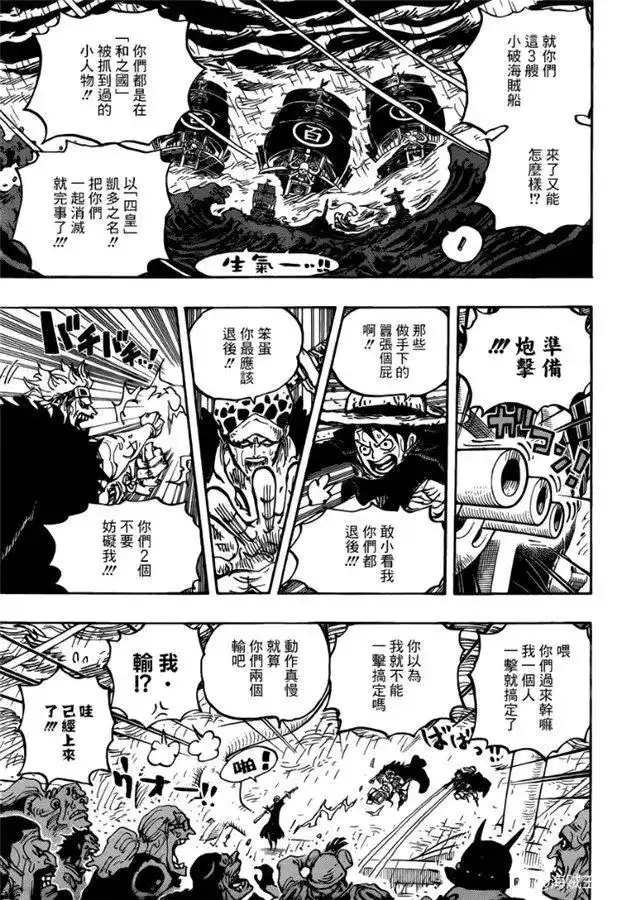 ONE PIECE航海王 单话 第975话 锦卫门一计 第7页