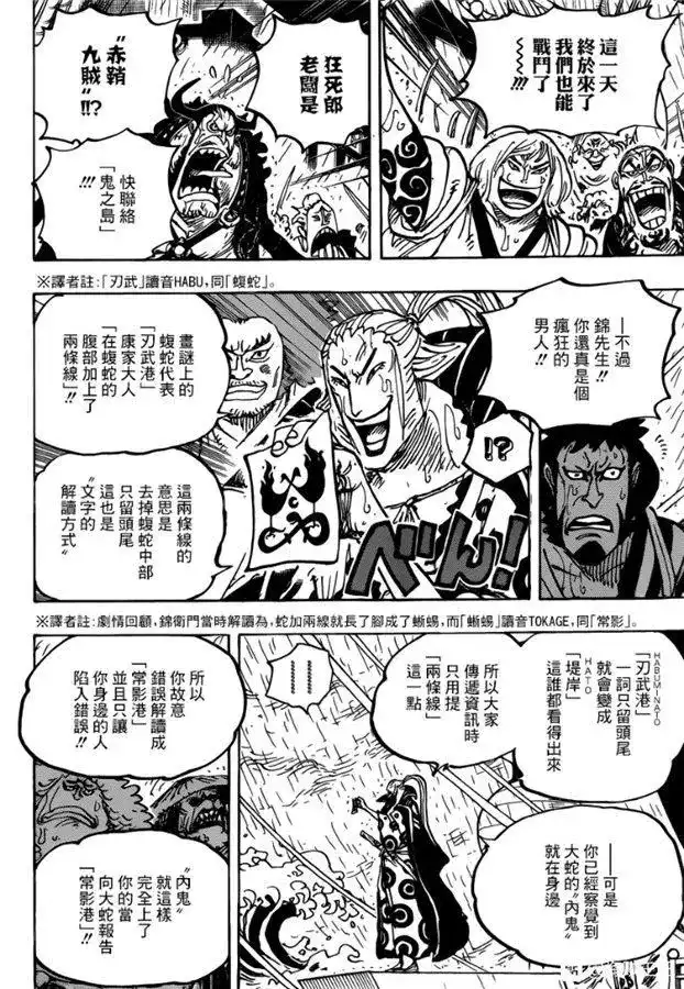 ONE PIECE航海王 单话 第975话 锦卫门一计 第14页