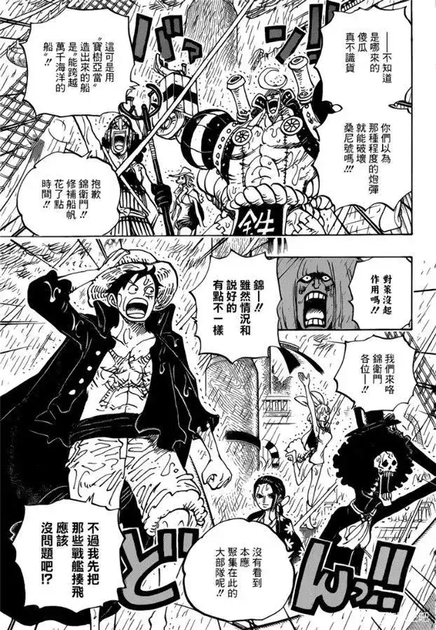 ONE PIECE航海王 单话 第975话 锦卫门一计 第3页