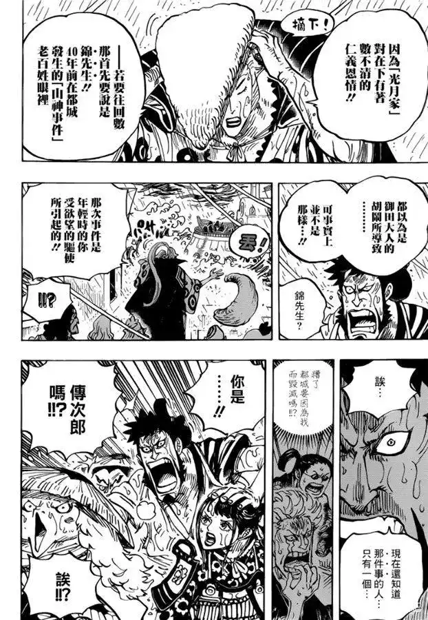 ONE PIECE航海王 单话 第975话 锦卫门一计 第12页