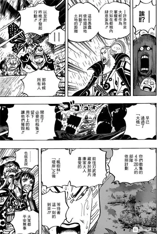 ONE PIECE航海王 单话 第975话 锦卫门一计 第15页