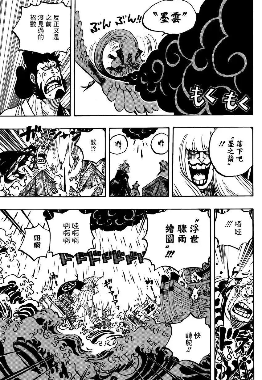 ONE PIECE航海王 单话 第976话 请指教！！！ 第8页