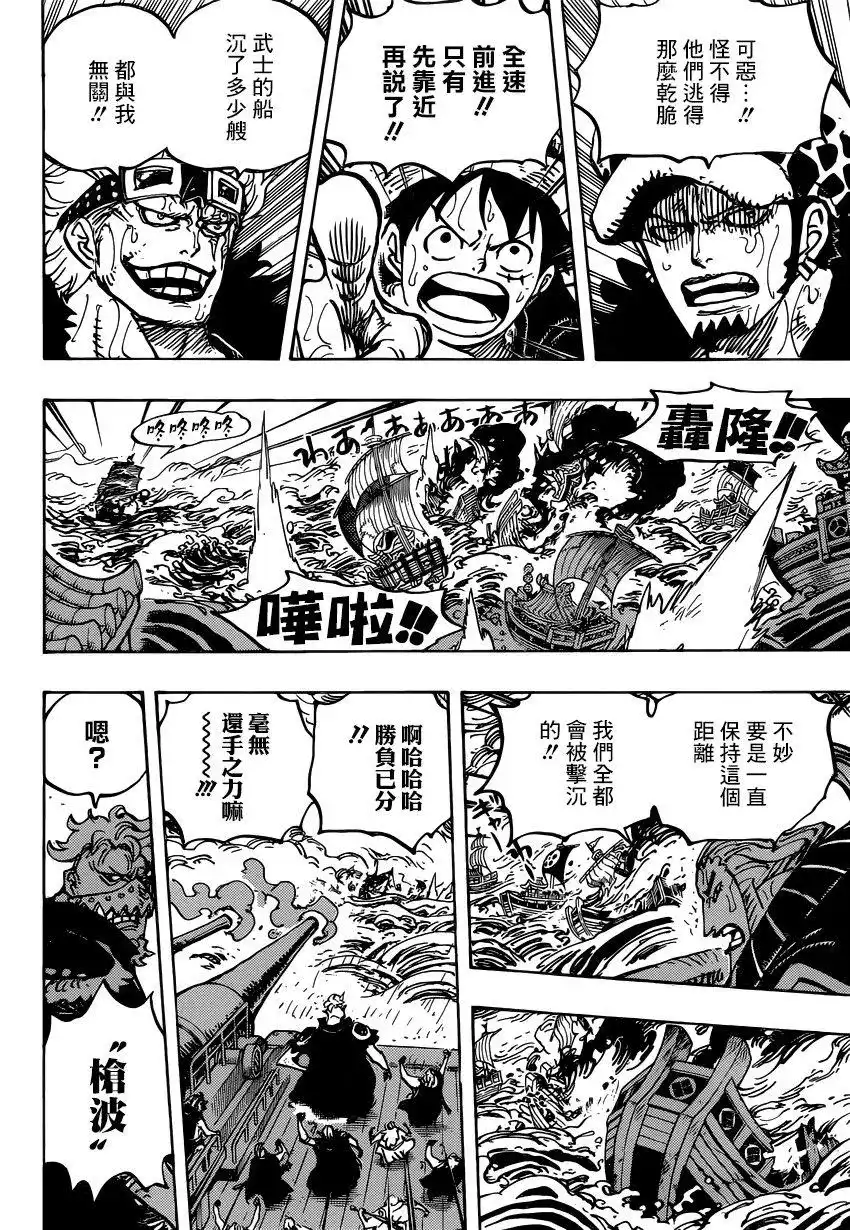 ONE PIECE航海王 单话 第976话 请指教！！！ 第15页