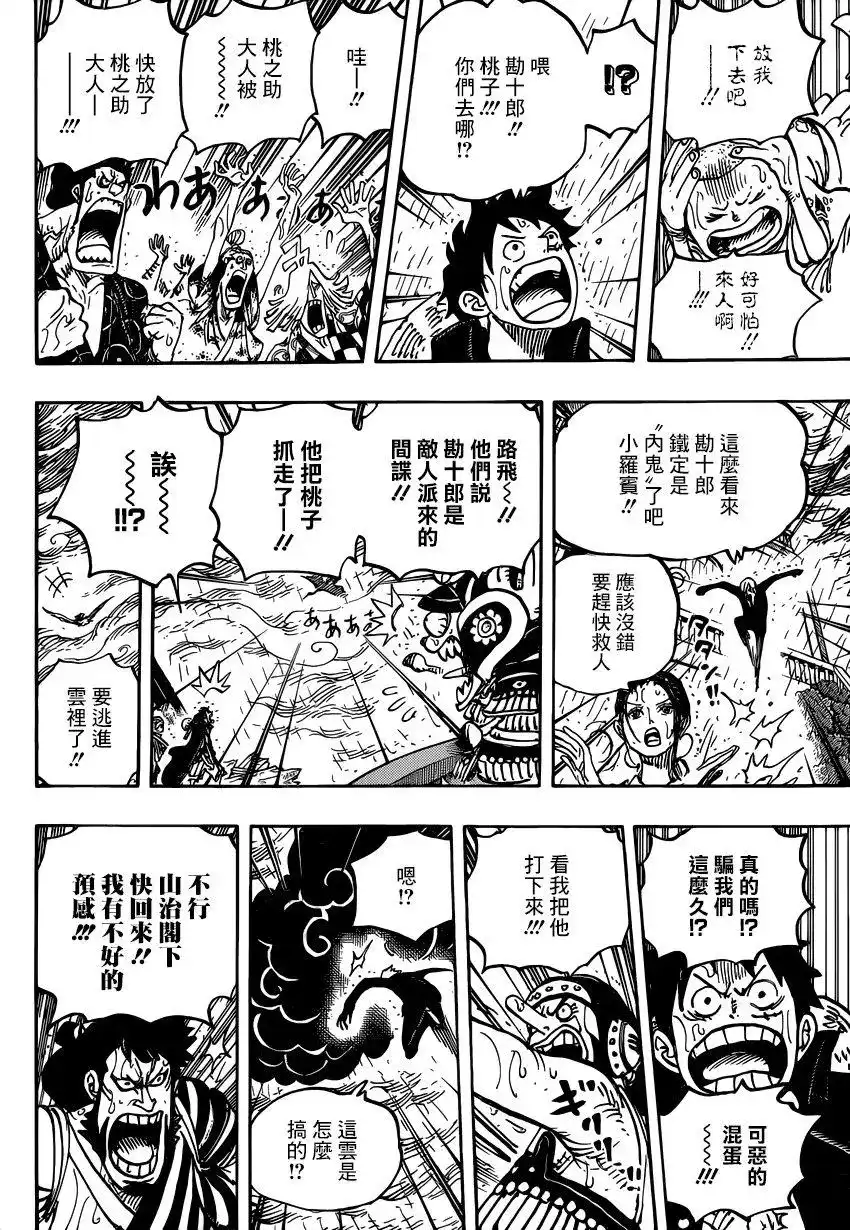 ONE PIECE航海王 单话 第976话 请指教！！！ 第7页