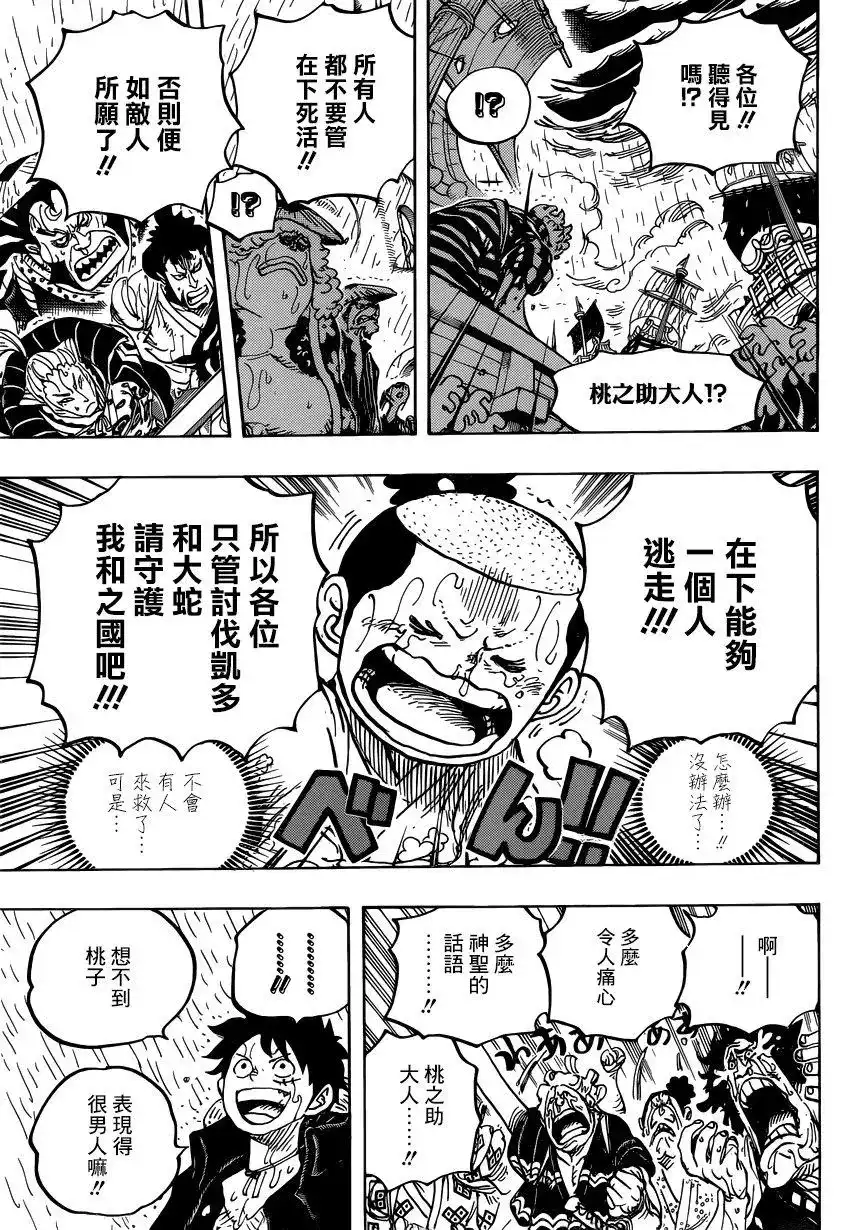 ONE PIECE航海王 单话 第976话 请指教！！！ 第10页