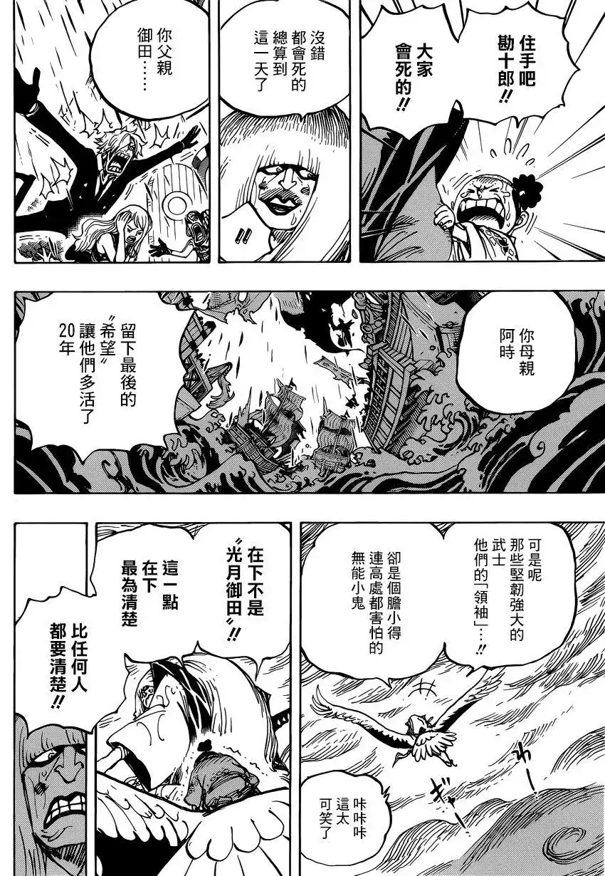 ONE PIECE航海王 单话 第976话 请指教！！！ 第9页