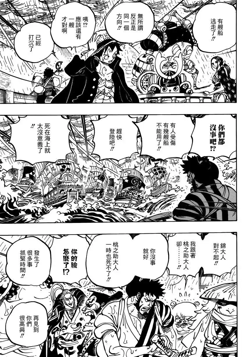 ONE PIECE航海王 单话 第976话 请指教！！！ 第12页