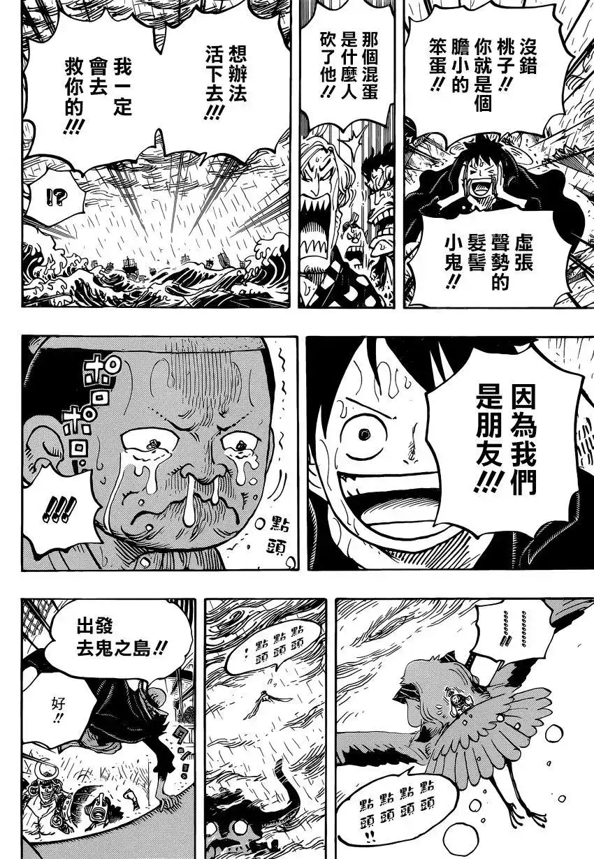 ONE PIECE航海王 单话 第976话 请指教！！！ 第11页