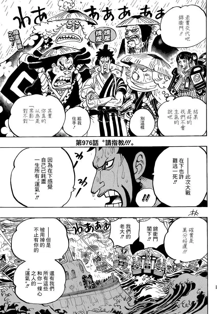 ONE PIECE航海王 单话 第976话 请指教！！！ 第3页