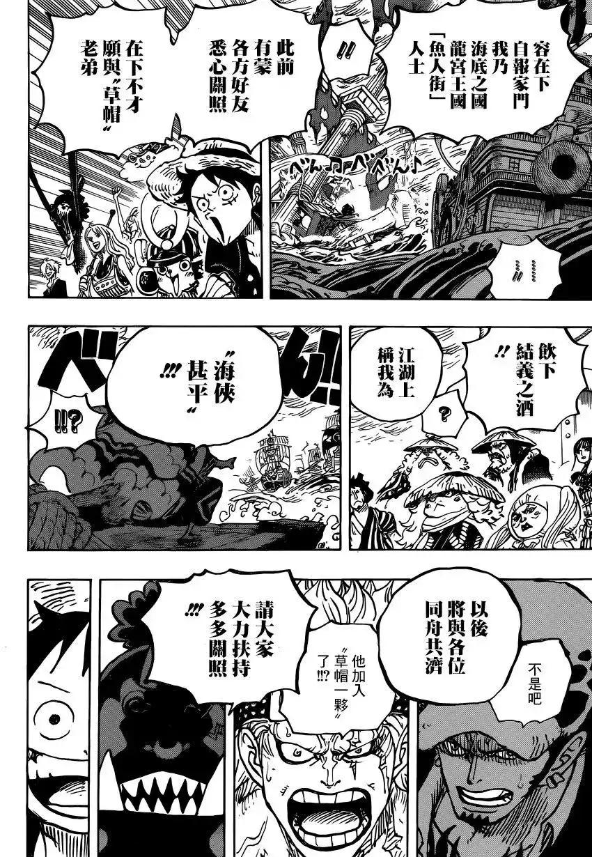 ONE PIECE航海王 单话 第976话 请指教！！！ 第17页