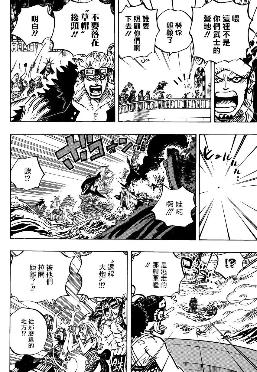 ONE PIECE航海王 单话 第976话 请指教！！！ 第13页