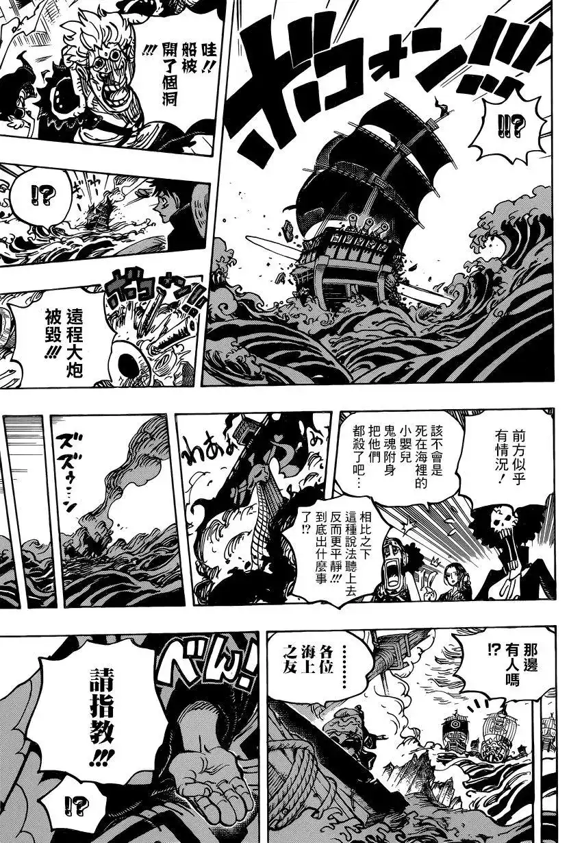 ONE PIECE航海王 单话 第976话 请指教！！！ 第16页