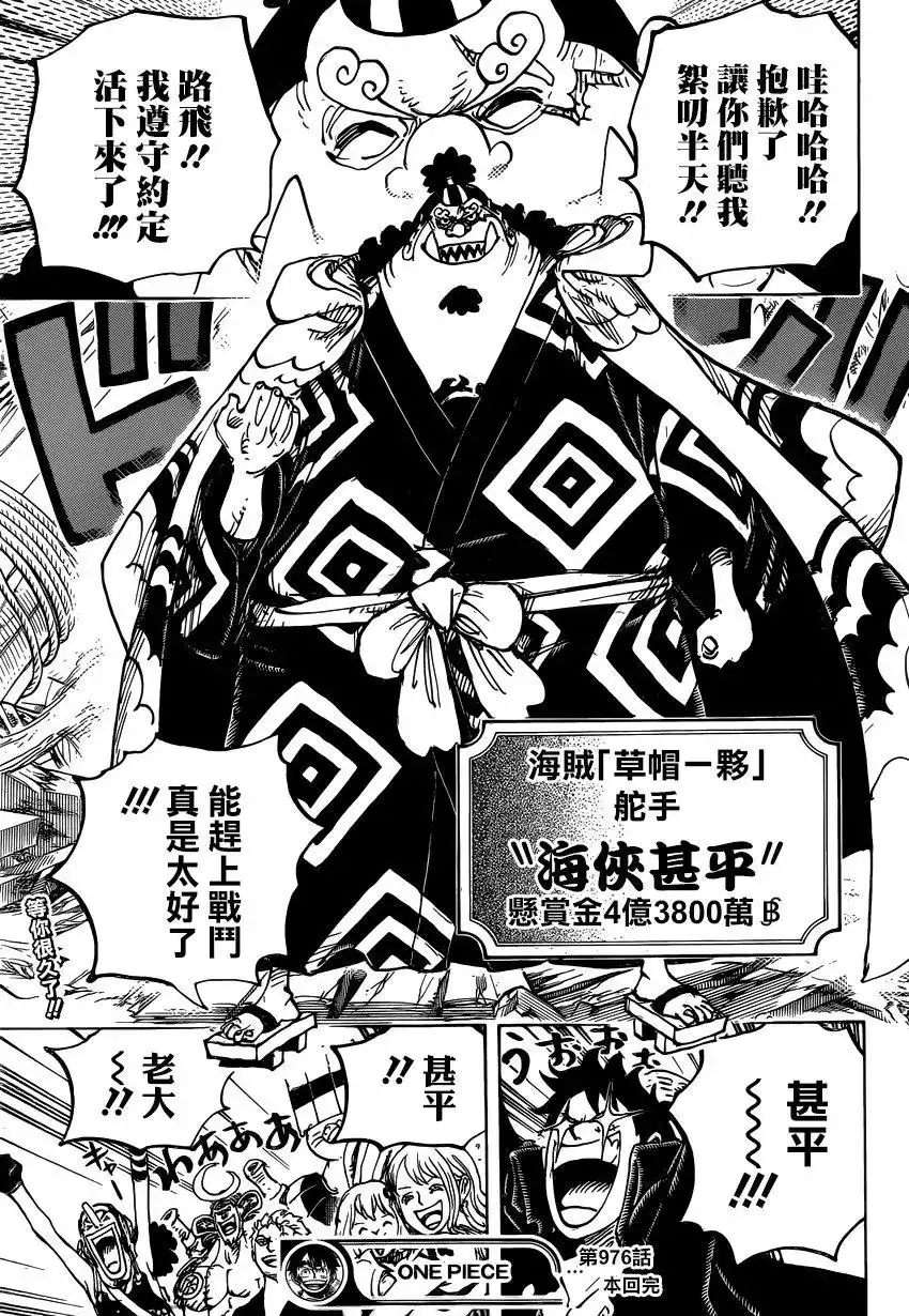 ONE PIECE航海王 单话 第976话 请指教！！！ 第18页