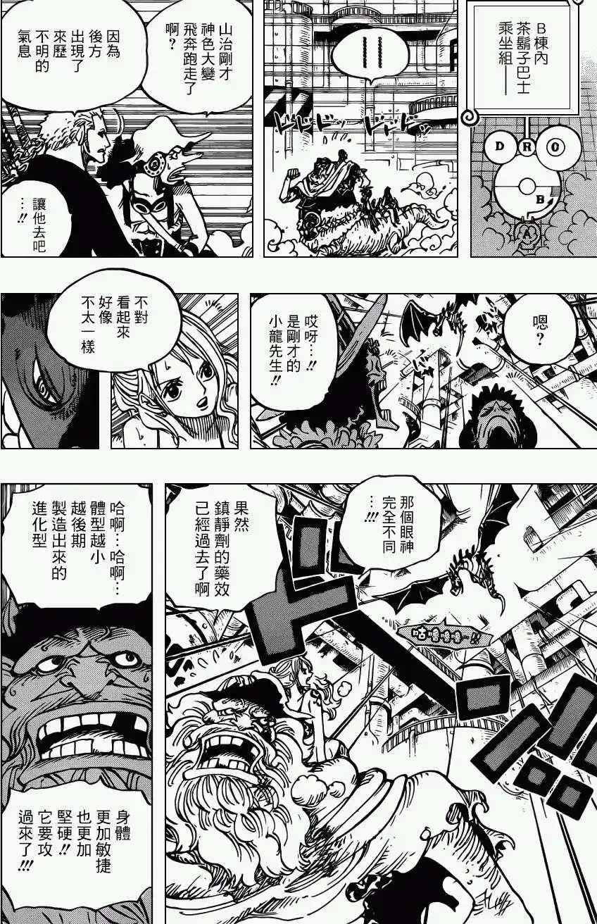 ONE PIECE航海王 单话 第680回 海军G5基地长鬼竹维尔戈 第16页