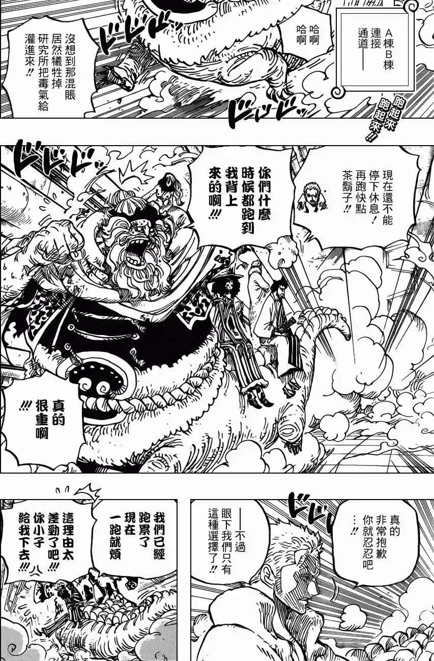 ONE PIECE航海王 单话 第680回 海军G5基地长鬼竹维尔戈 第2页