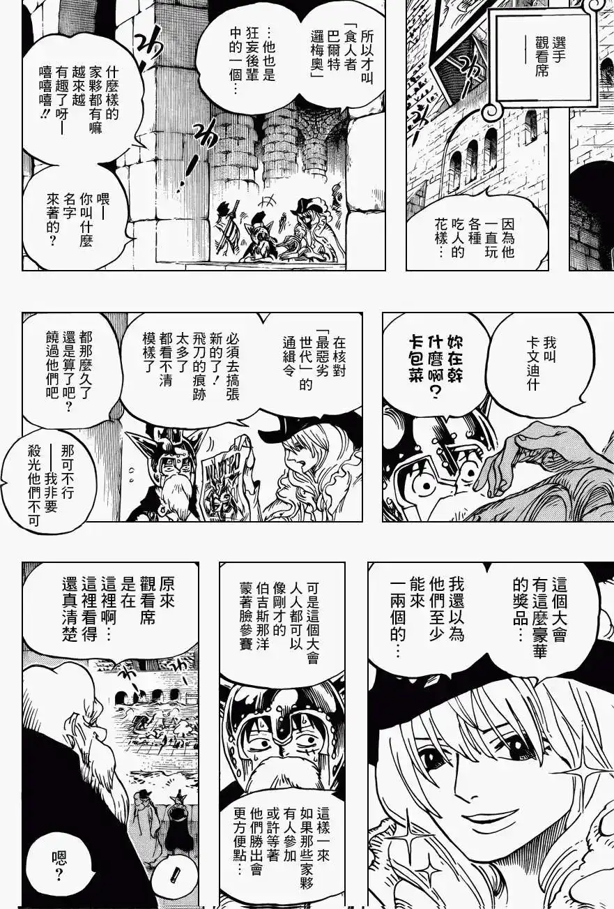 ONE PIECE航海王 单话 第707回 B组 第15页