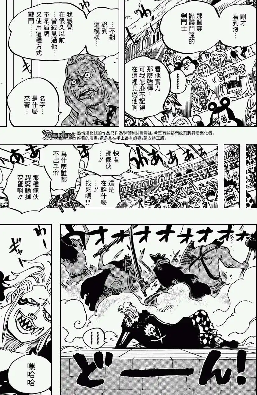 ONE PIECE航海王 单话 第707回 B组 第14页