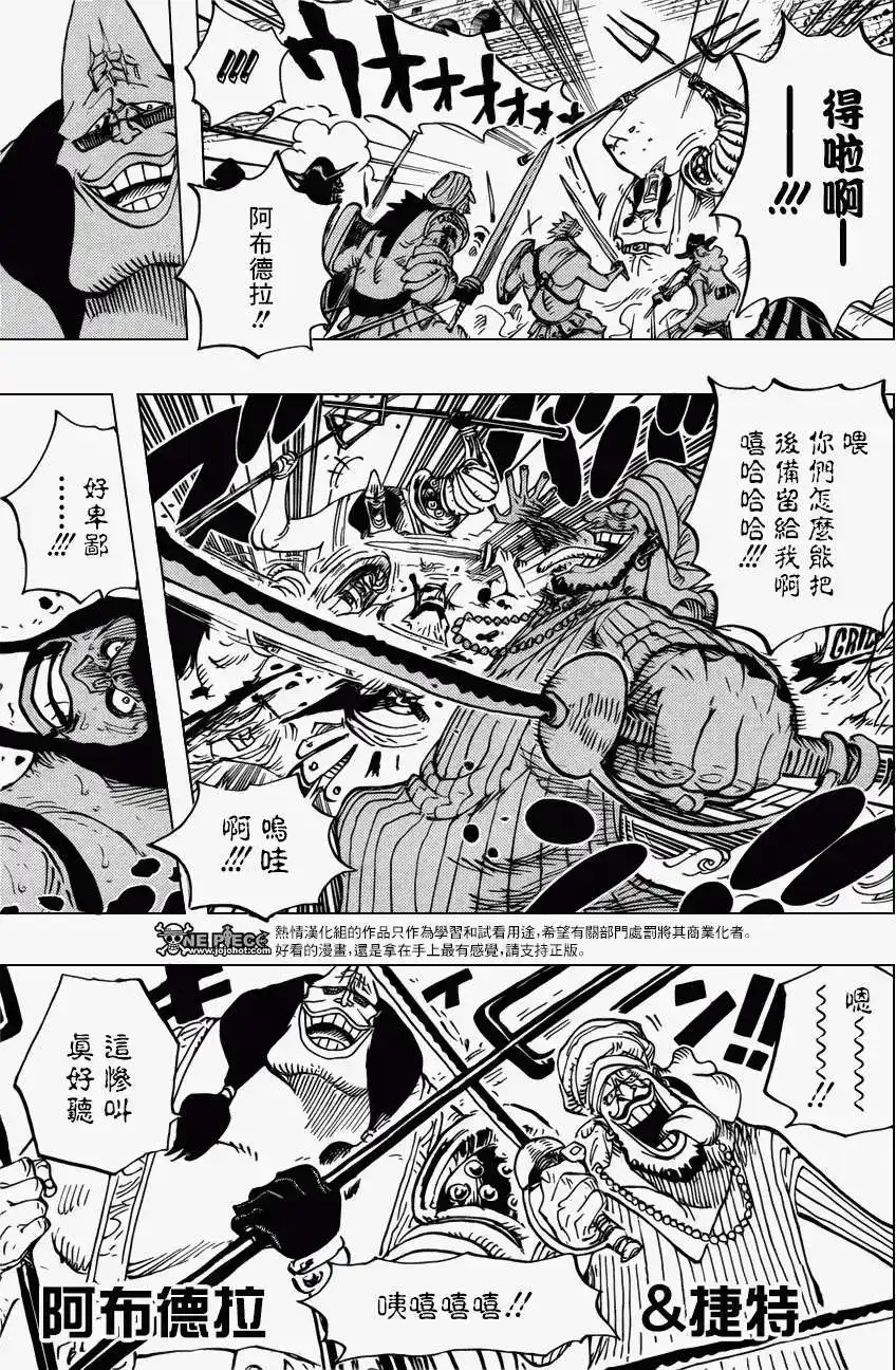 ONE PIECE航海王 单话 第707回 B组 第8页
