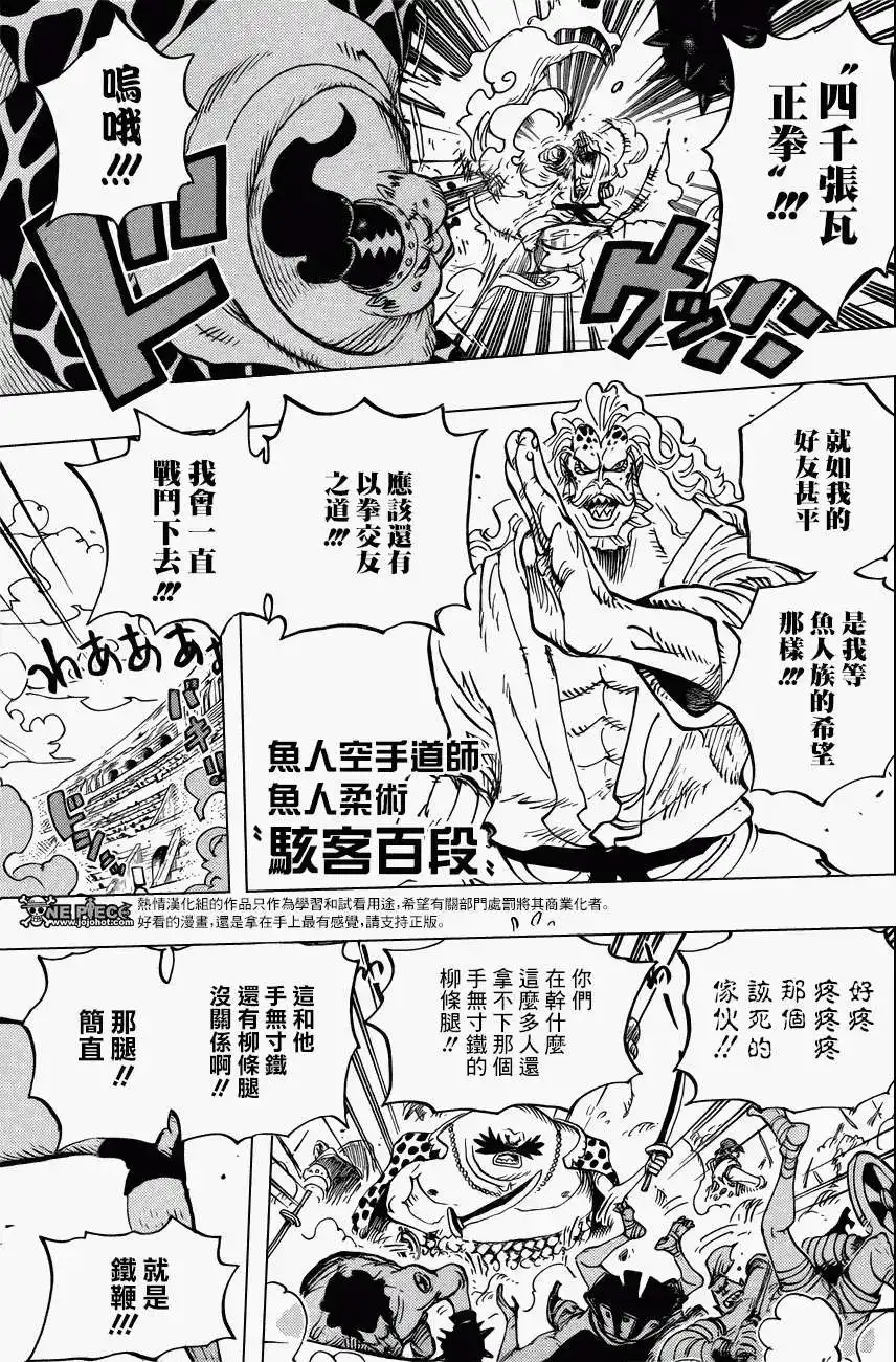 ONE PIECE航海王 单话 第707回 B组 第10页