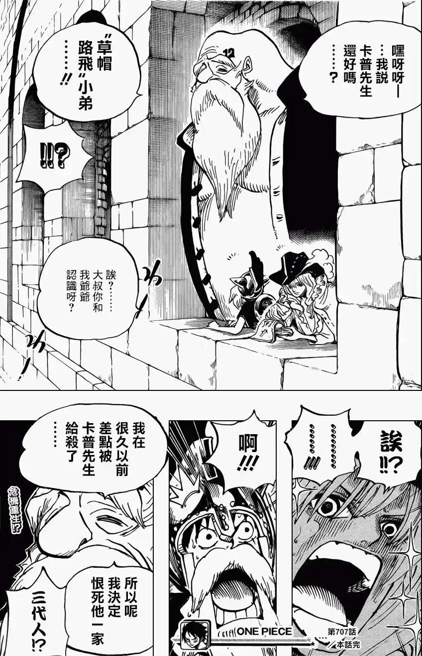 ONE PIECE航海王 单话 第707回 B组 第16页