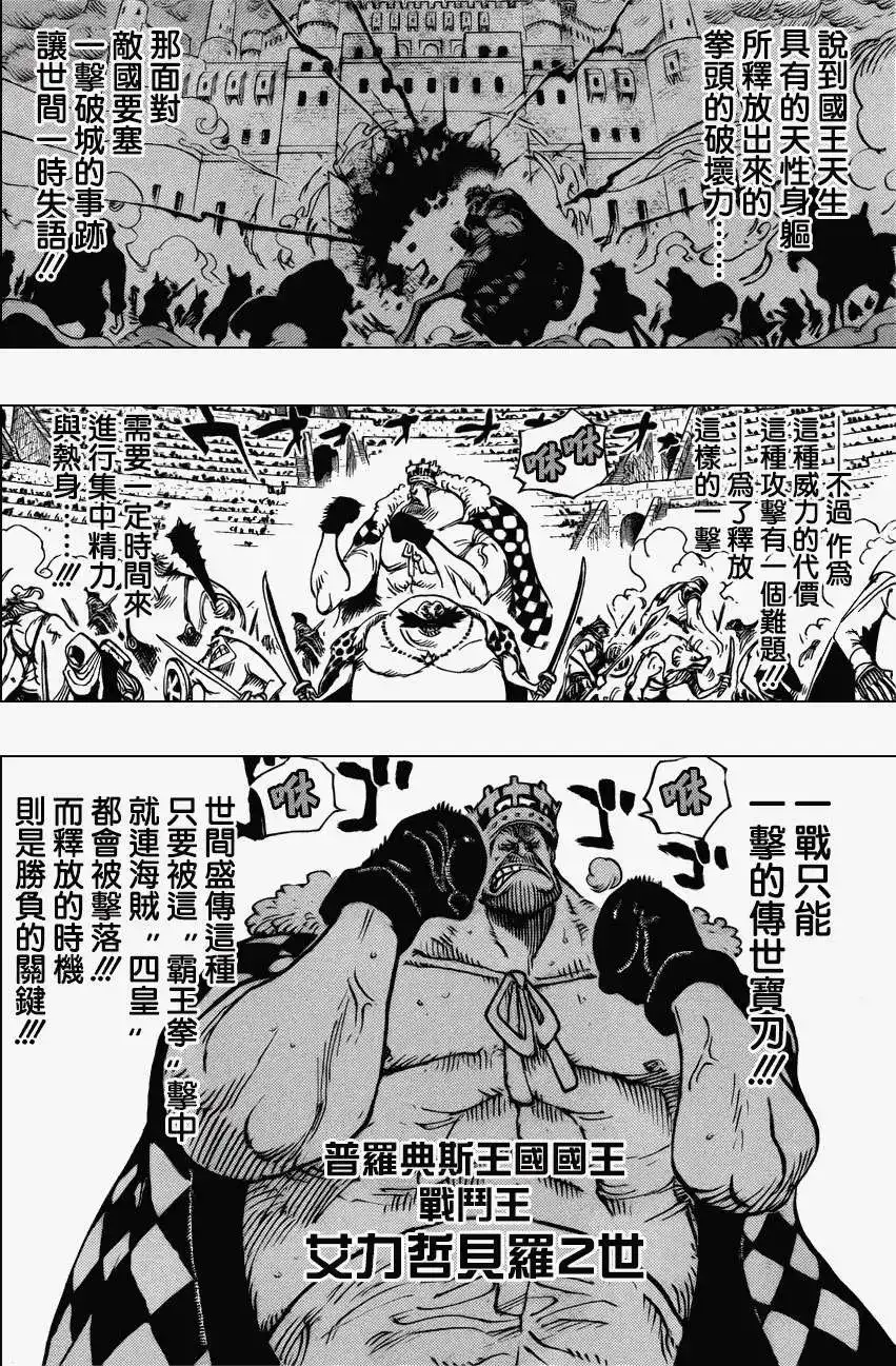 ONE PIECE航海王 单话 第707回 B组 第3页