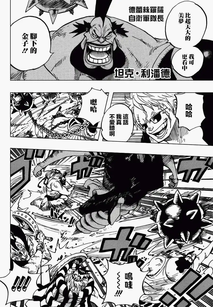ONE PIECE航海王 单话 第707回 B组 第5页