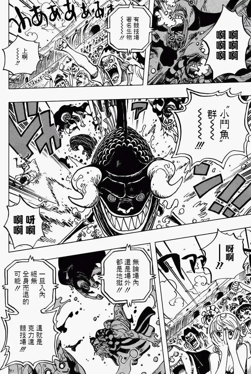 ONE PIECE航海王 单话 第707回 B组 第7页
