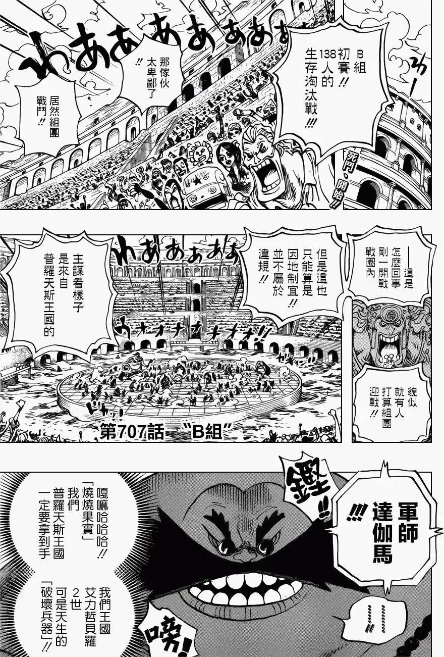 ONE PIECE航海王 单话 第707回 B组 第2页