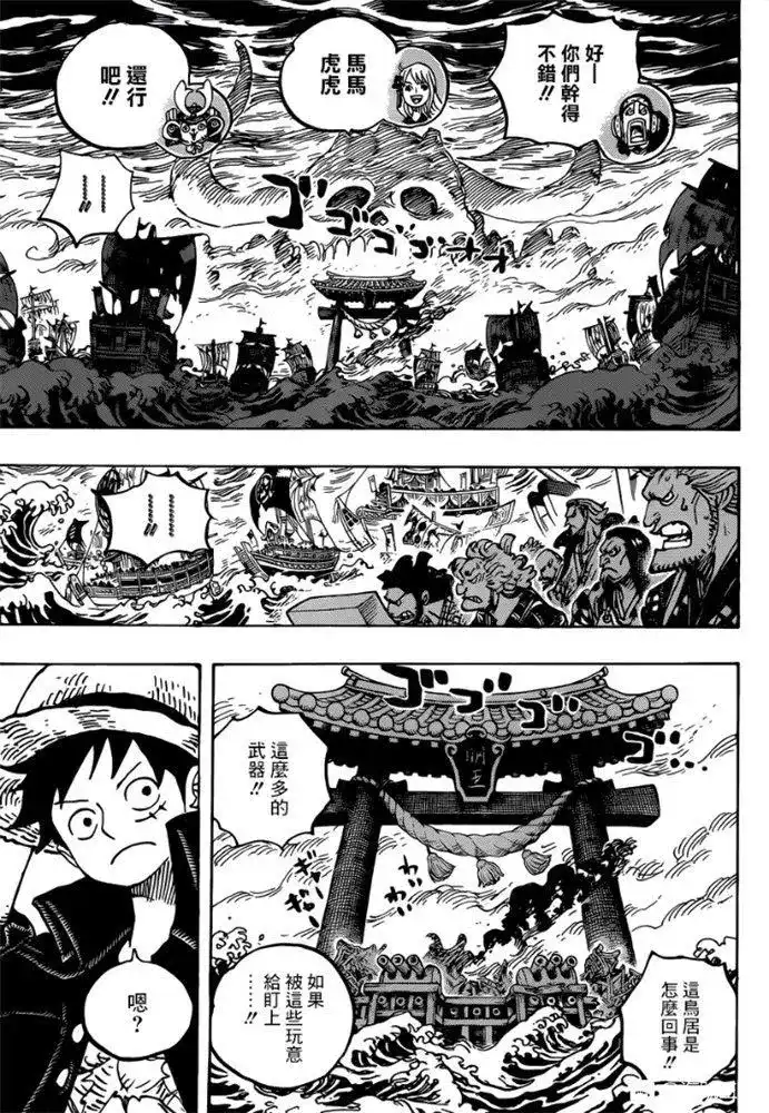 ONE PIECE航海王 单话 第977话 宴会不开啦 第11页