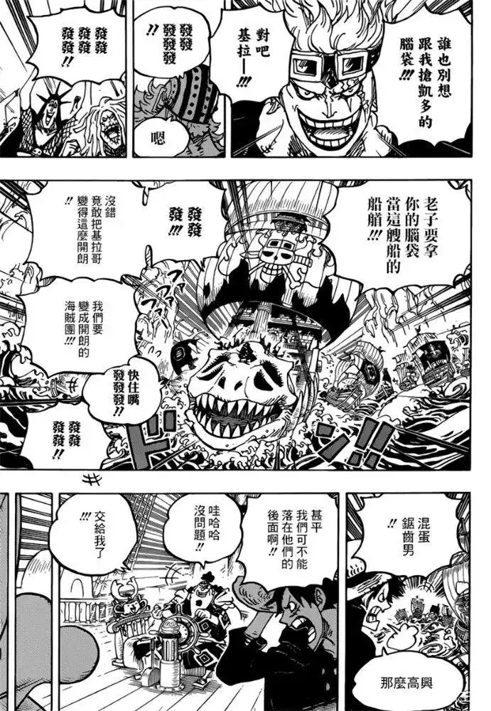 ONE PIECE航海王 单话 第977话 宴会不开啦 第14页