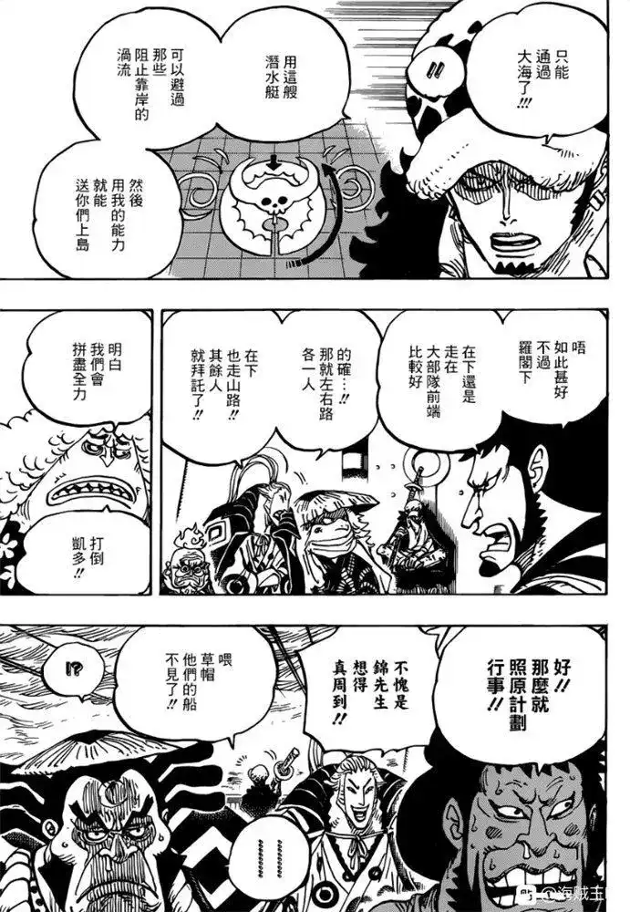 ONE PIECE航海王 单话 第977话 宴会不开啦 第7页