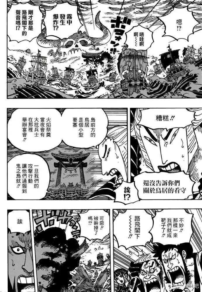 ONE PIECE航海王 单话 第977话 宴会不开啦 第8页