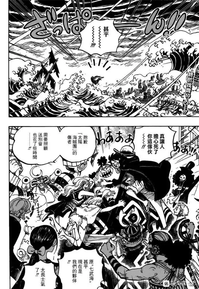 ONE PIECE航海王 单话 第977话 宴会不开啦 第2页
