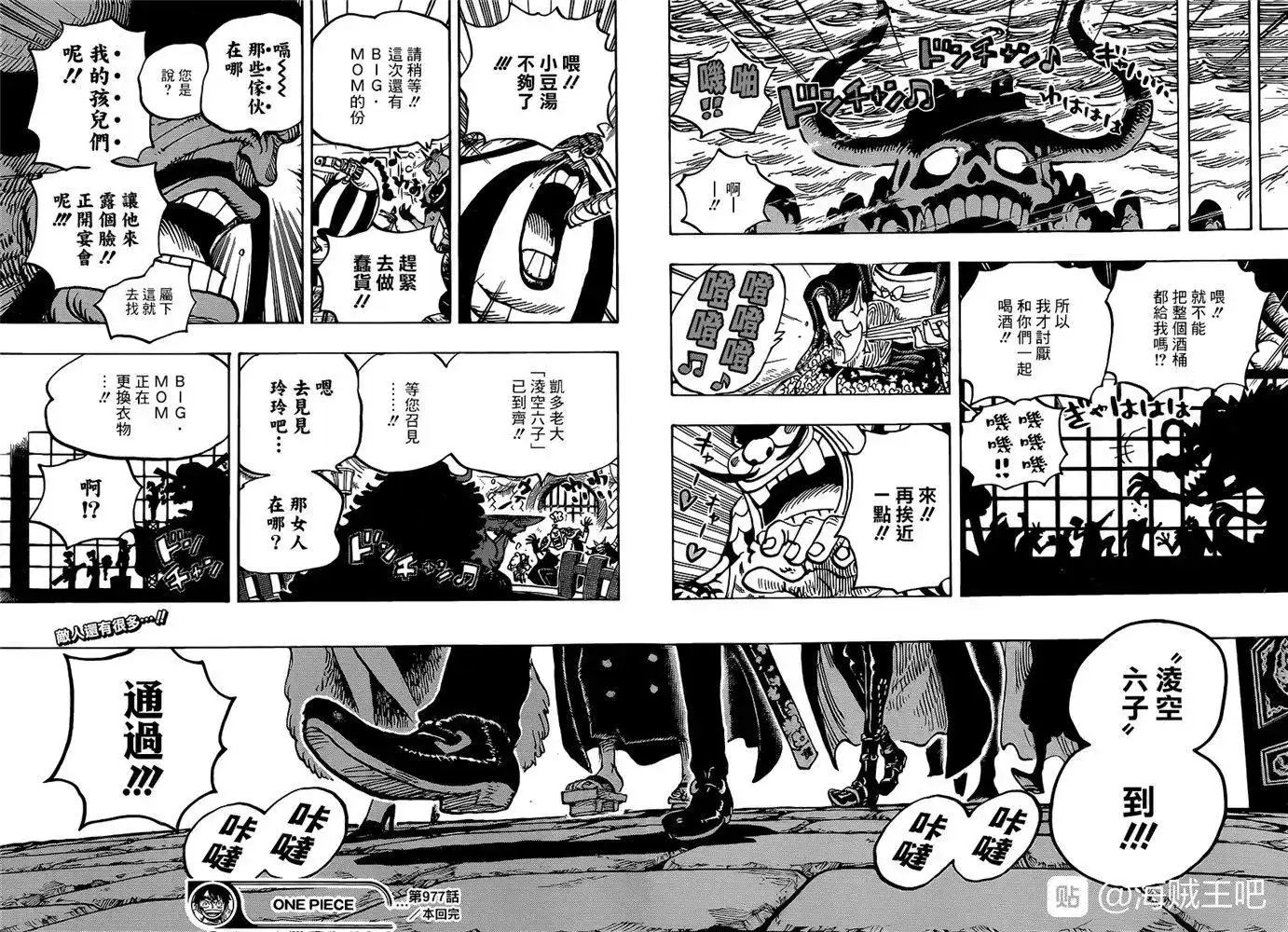 ONE PIECE航海王 单话 第977话 宴会不开啦 第15页