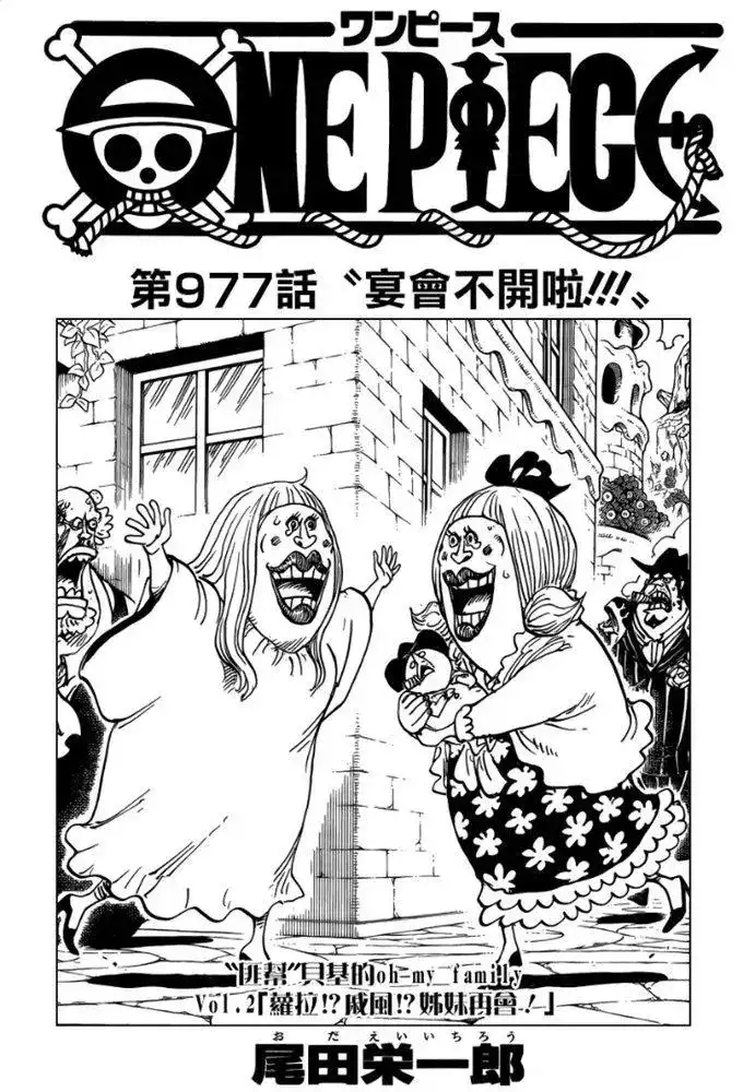 ONE PIECE航海王 单话 第977话 宴会不开啦 第1页