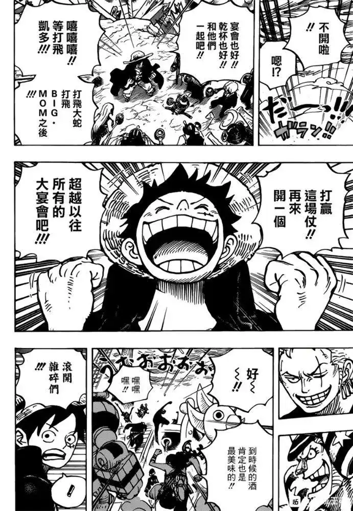 ONE PIECE航海王 单话 第977话 宴会不开啦 第13页