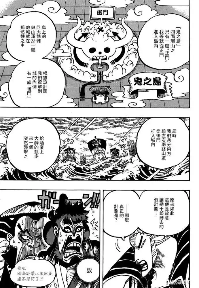 ONE PIECE航海王 单话 第977话 宴会不开啦 第5页