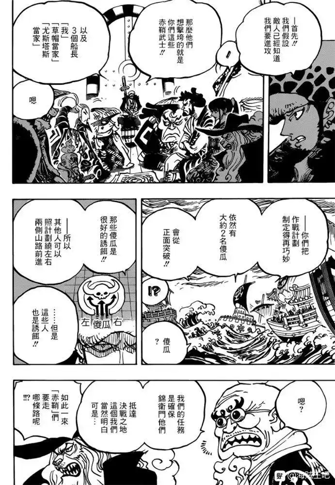 ONE PIECE航海王 单话 第977话 宴会不开啦 第6页