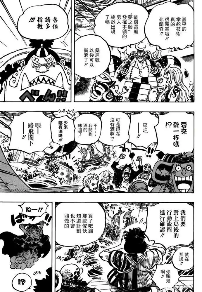 ONE PIECE航海王 单话 第977话 宴会不开啦 第3页