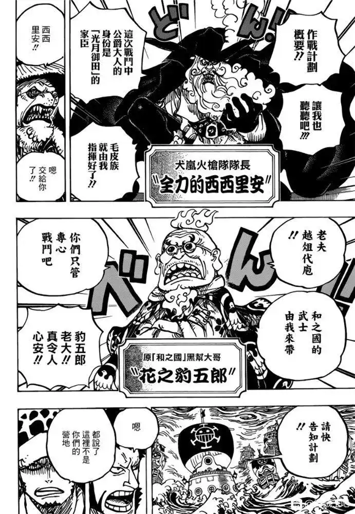 ONE PIECE航海王 单话 第977话 宴会不开啦 第4页