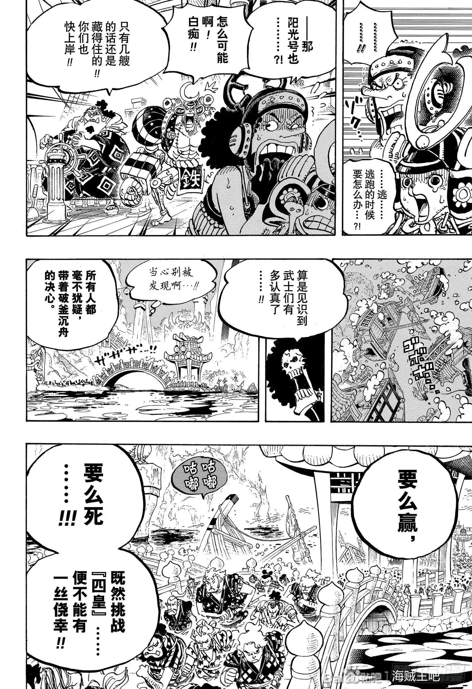 ONE PIECE航海王 单话 第978话 第8页