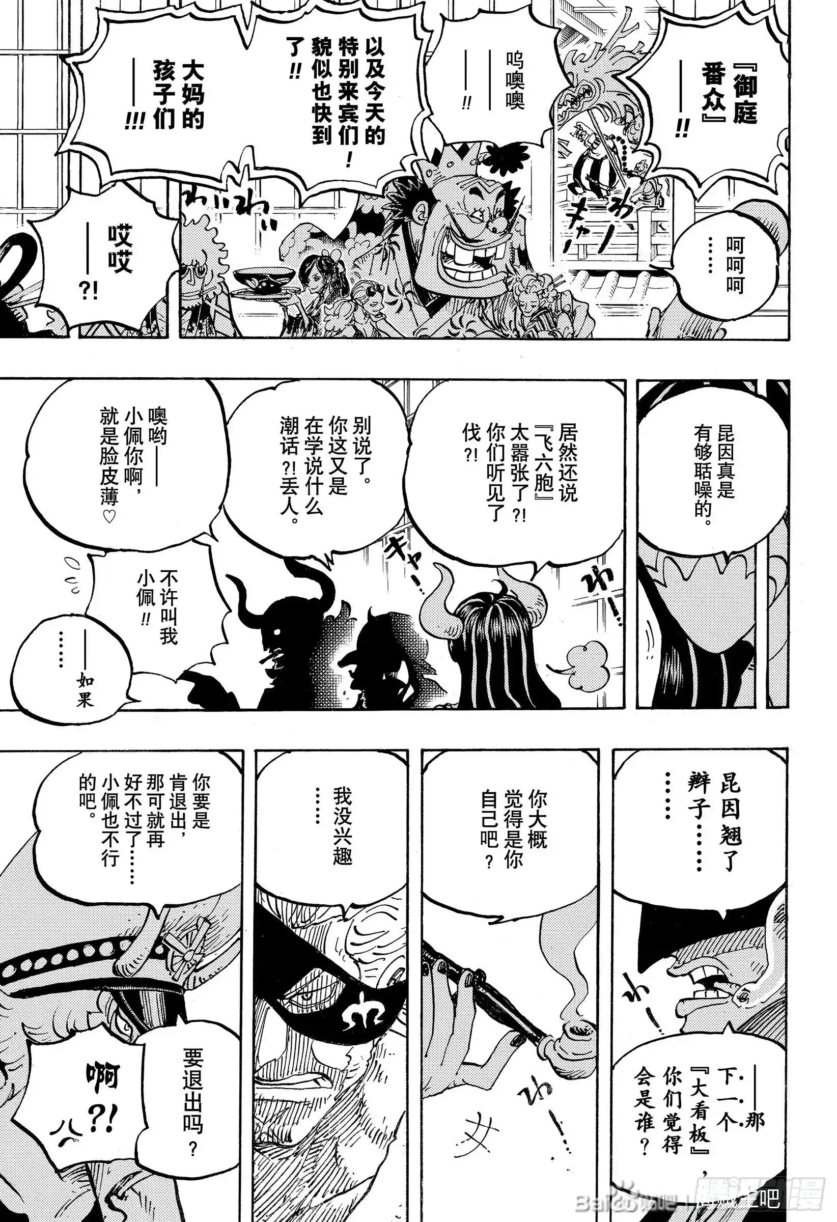 ONE PIECE航海王 单话 第978话 第15页