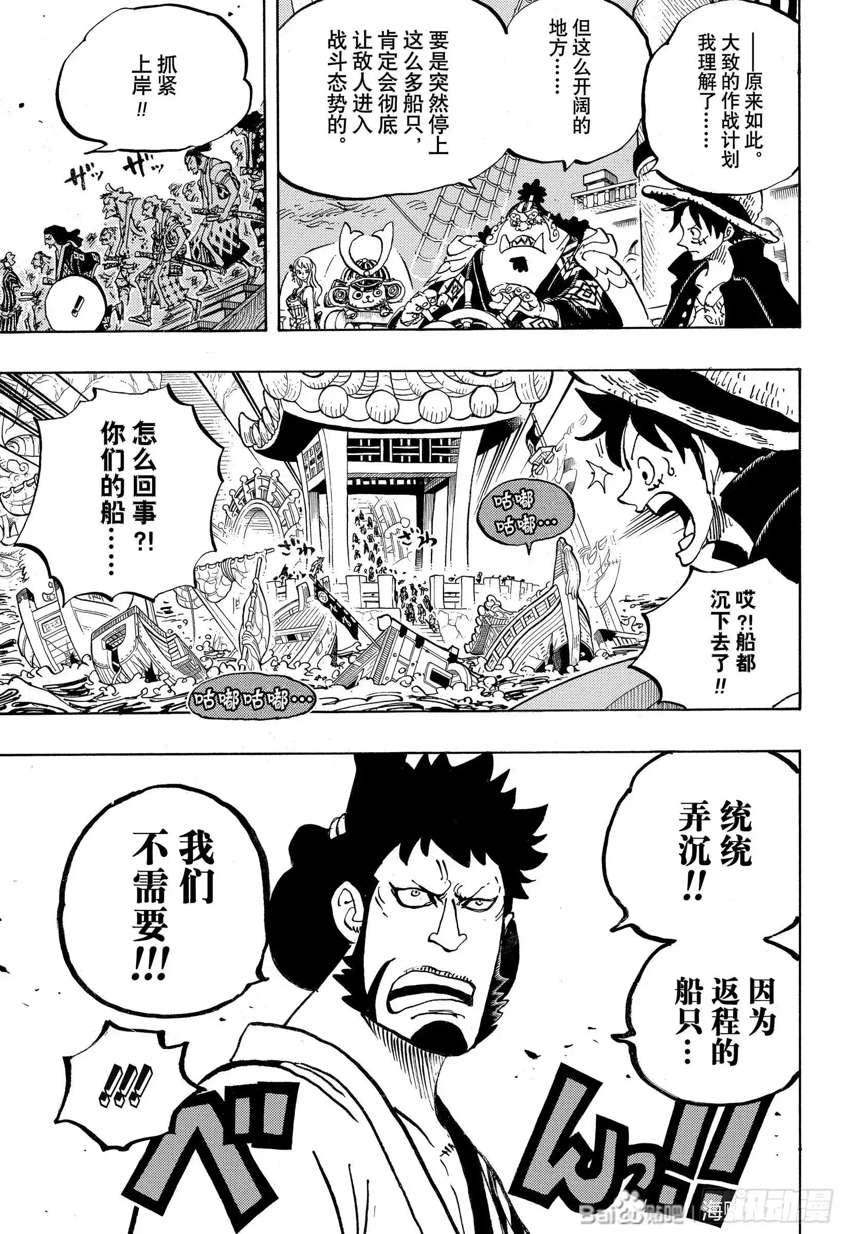 ONE PIECE航海王 单话 第978话 第7页