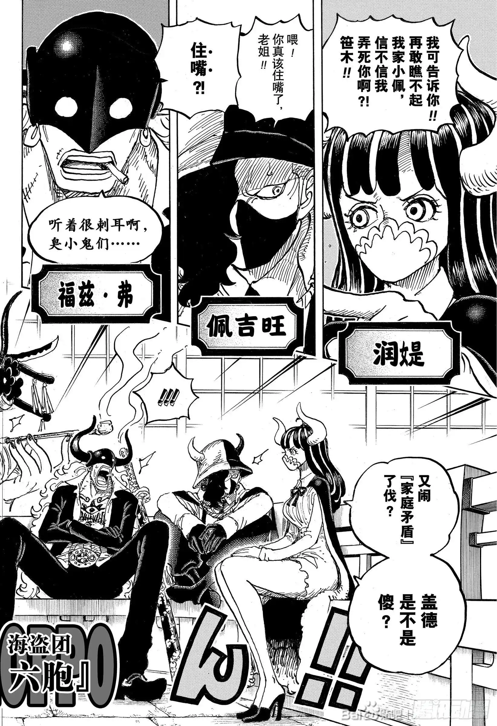 ONE PIECE航海王 单话 第978话 第16页