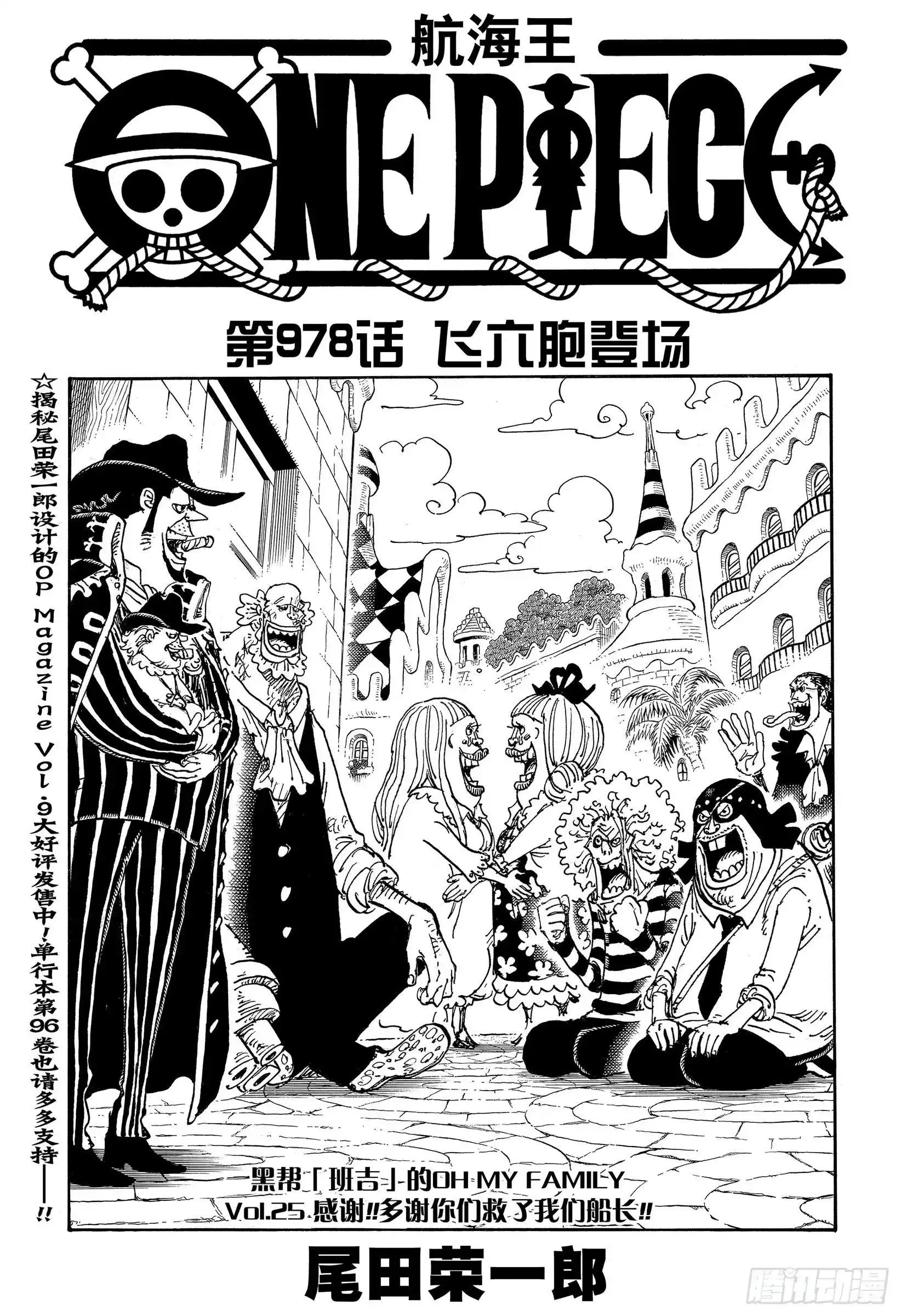 ONE PIECE航海王 单话 第978话 第1页
