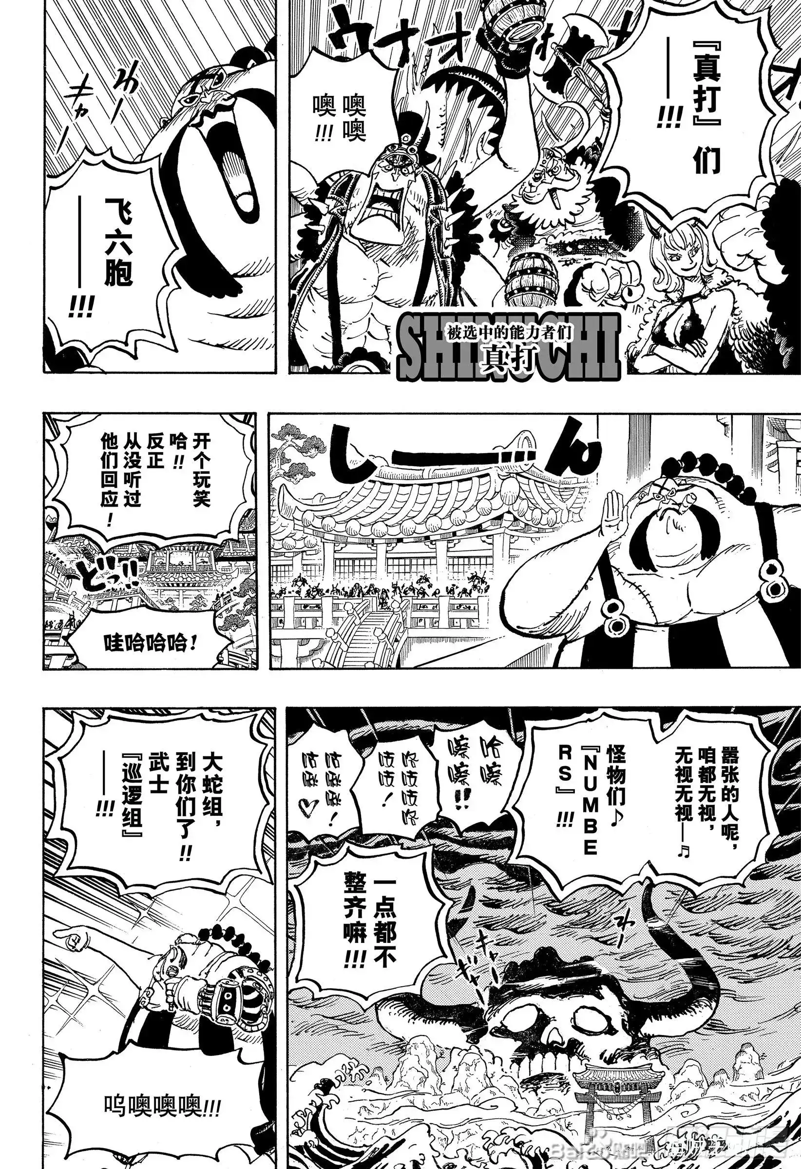 ONE PIECE航海王 单话 第978话 第14页