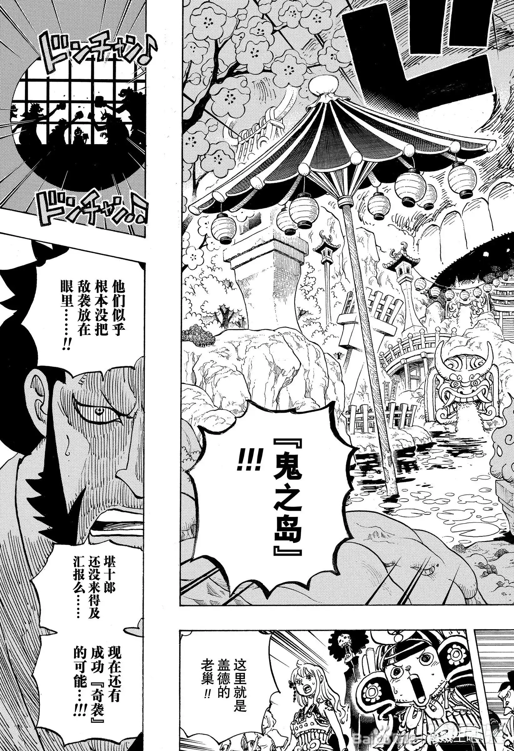 ONE PIECE航海王 单话 第978话 第5页