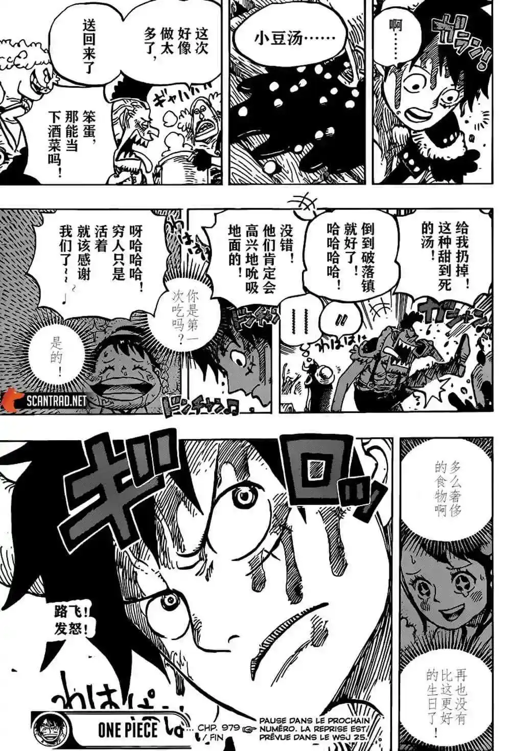 ONE PIECE航海王 单话 第979话 家族问题 第16页