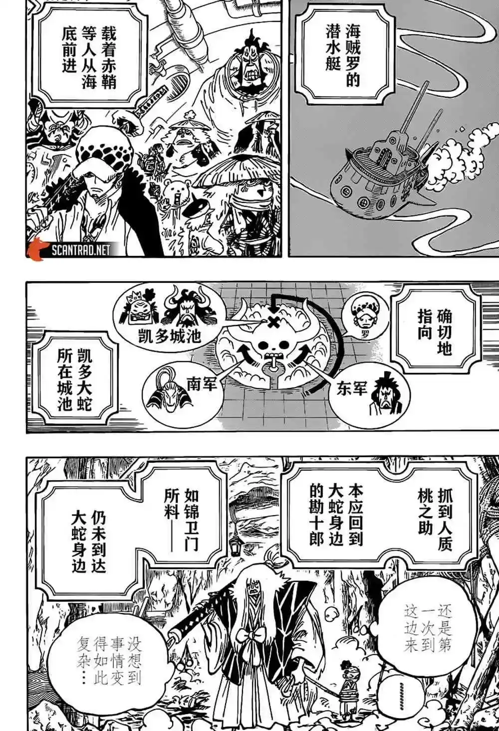 ONE PIECE航海王 单话 第979话 家族问题 第4页